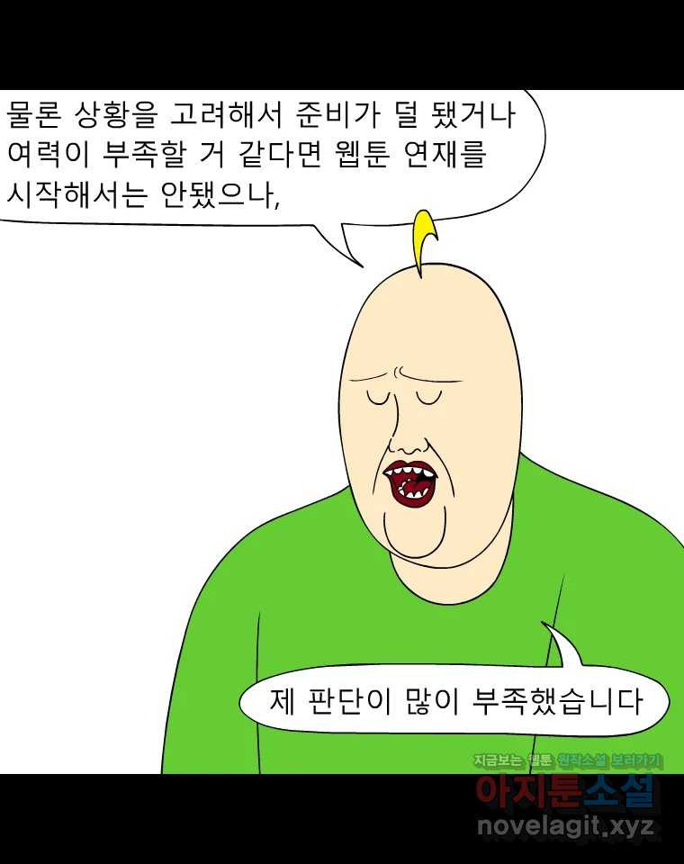 금수친구들 후기 만화 - 웹툰 이미지 13