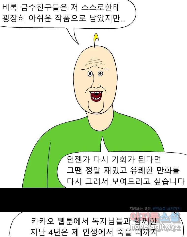 금수친구들 후기 만화 - 웹툰 이미지 14