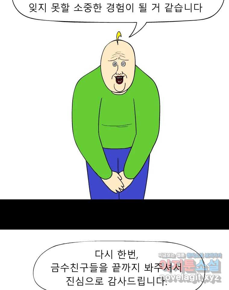 금수친구들 후기 만화 - 웹툰 이미지 15