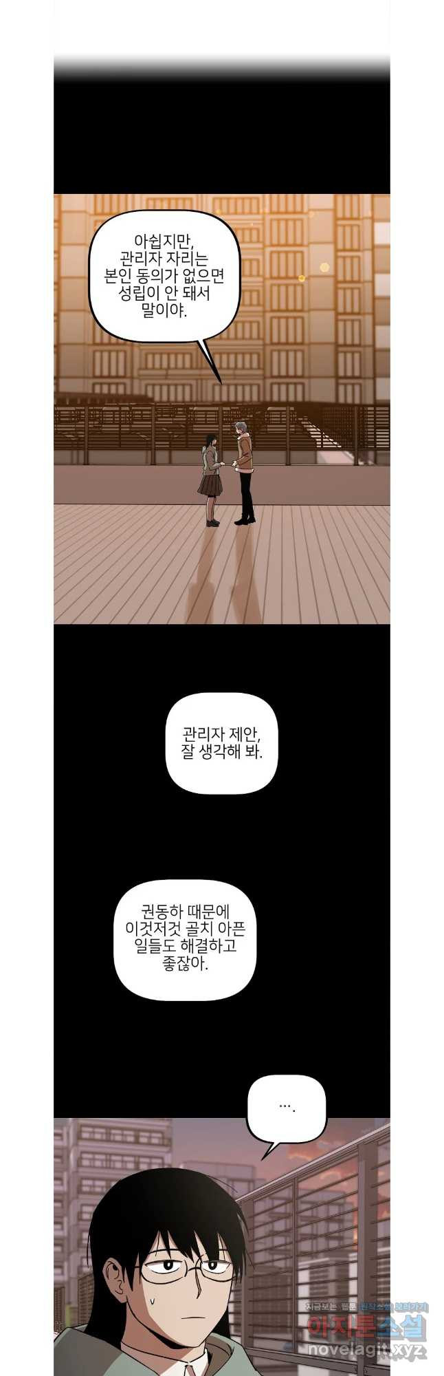 상추마켓 마지막화 - 웹툰 이미지 29