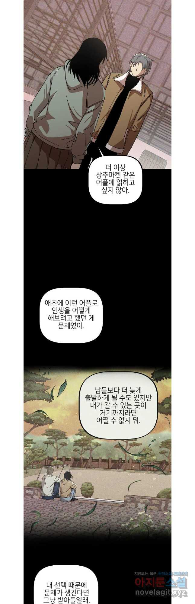 상추마켓 마지막화 - 웹툰 이미지 35