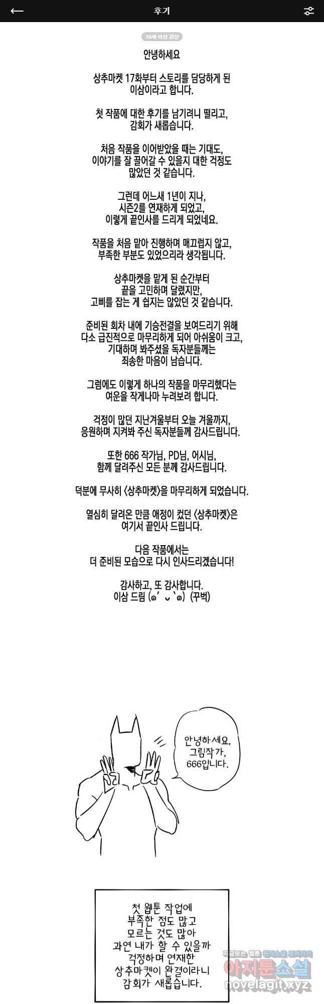 상추마켓 후기 - 웹툰 이미지 1