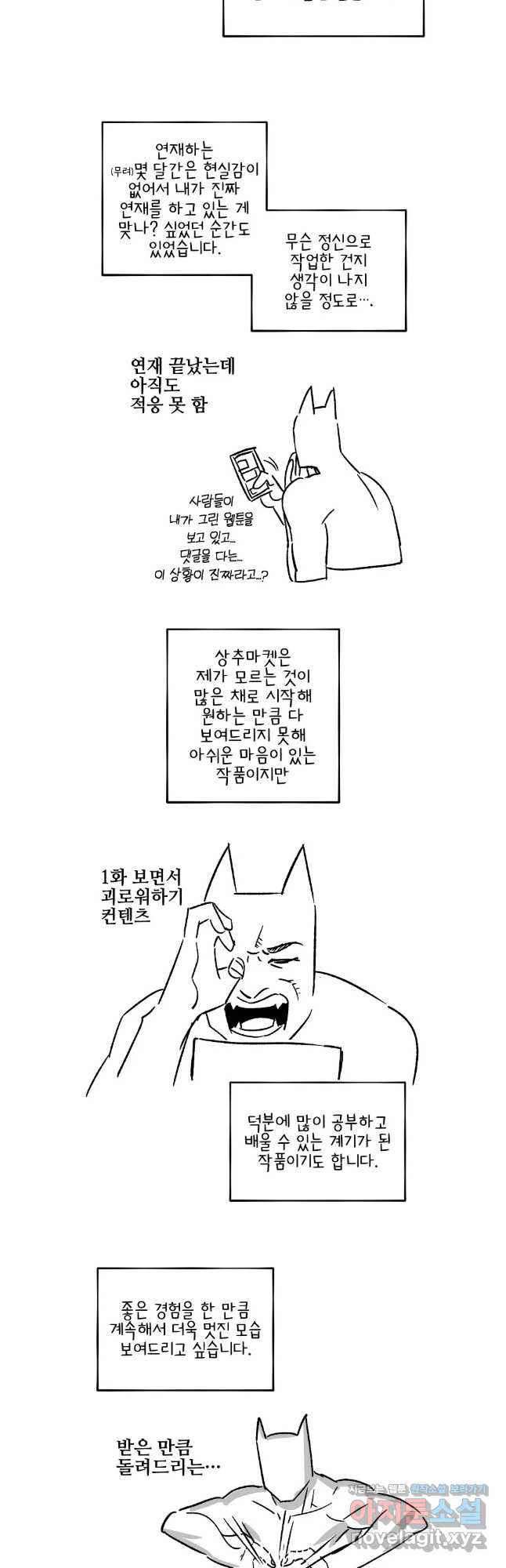 상추마켓 후기 - 웹툰 이미지 3