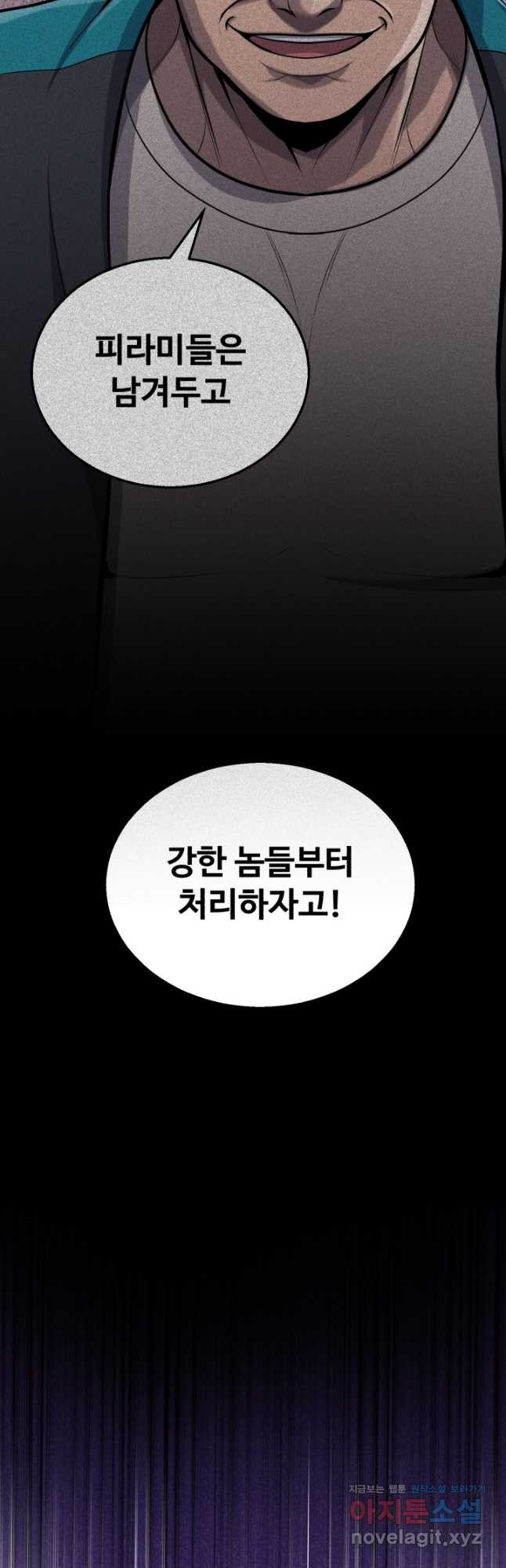 머실리스 26화 - 웹툰 이미지 6