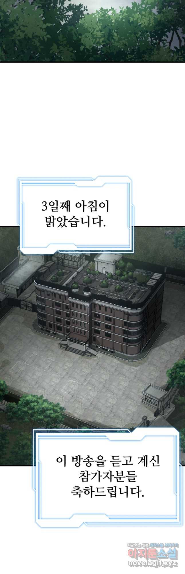 머실리스 26화 - 웹툰 이미지 33