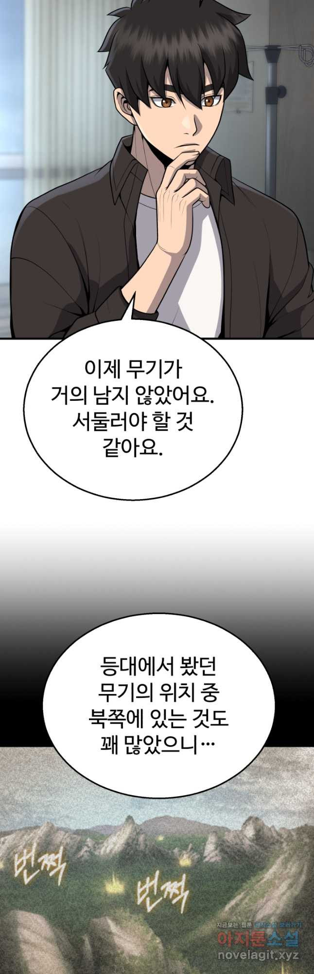 머실리스 26화 - 웹툰 이미지 37