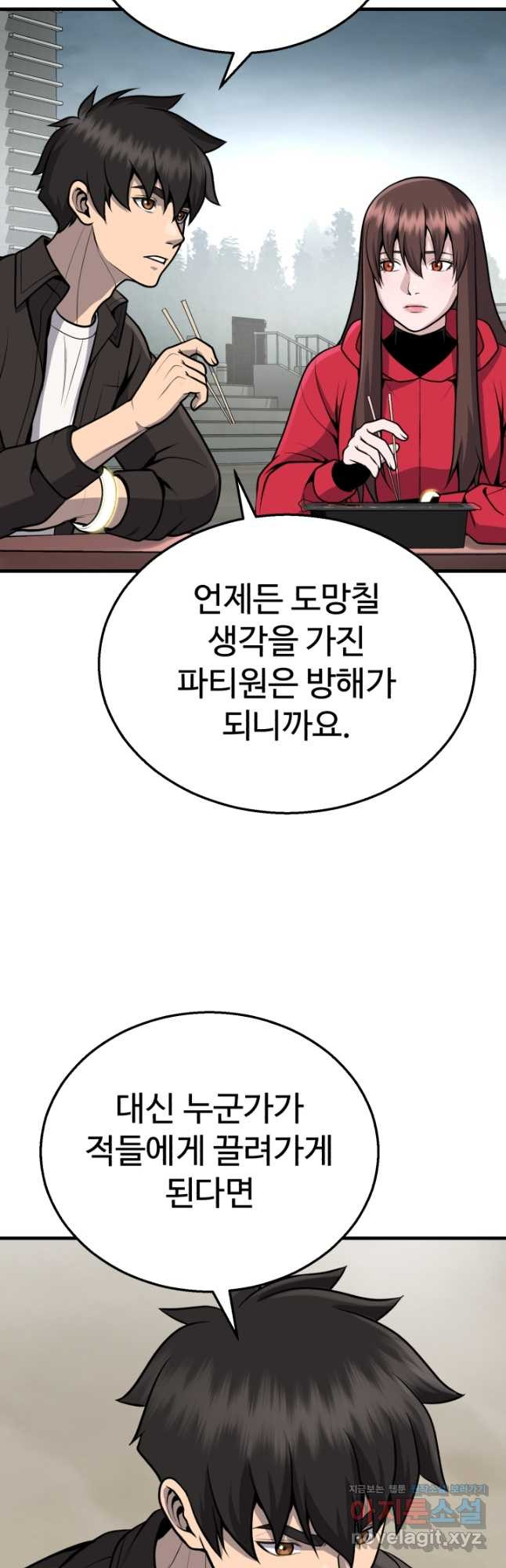 머실리스 26화 - 웹툰 이미지 59