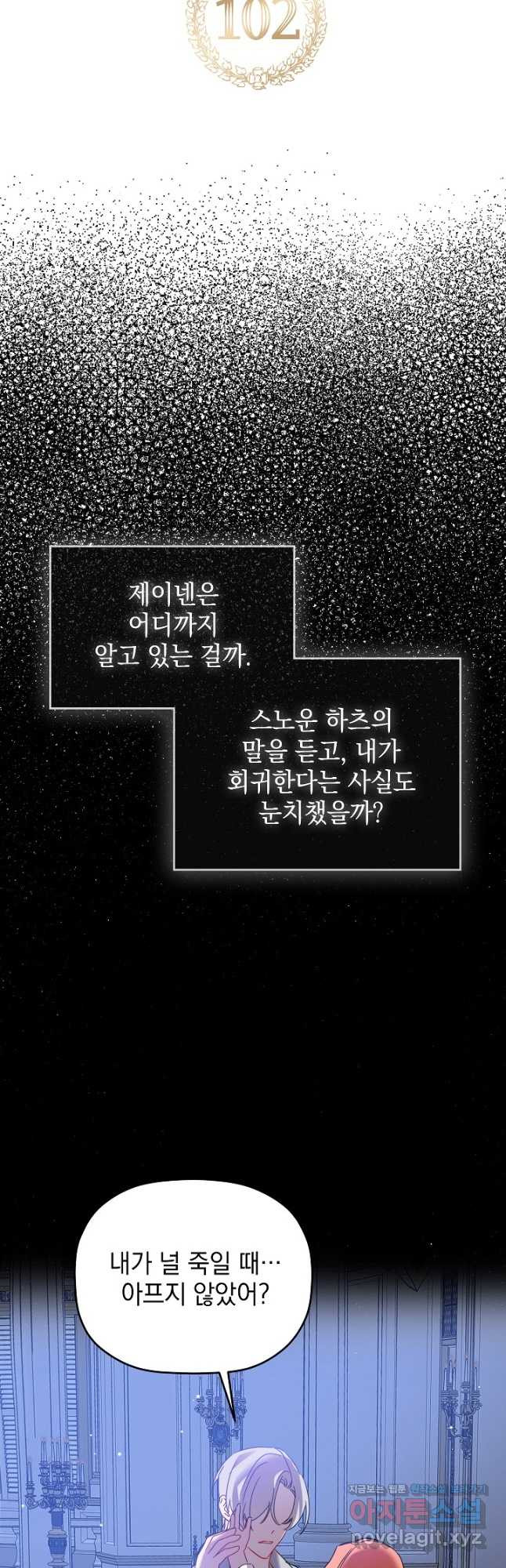 폭군의 흑화를 막는 법 102화 - 웹툰 이미지 3