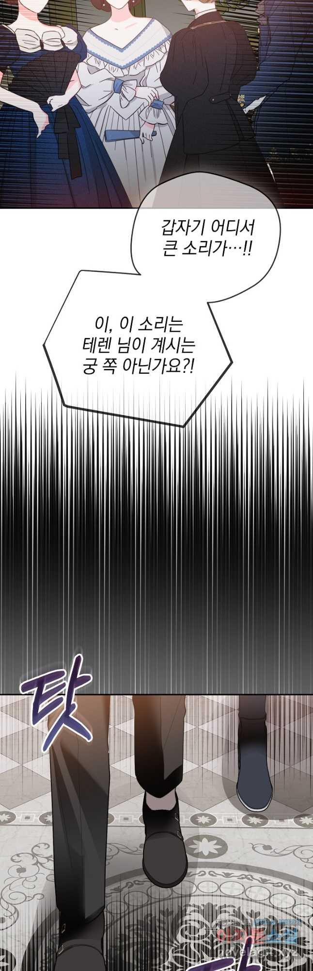 폭군의 흑화를 막는 법 102화 - 웹툰 이미지 22