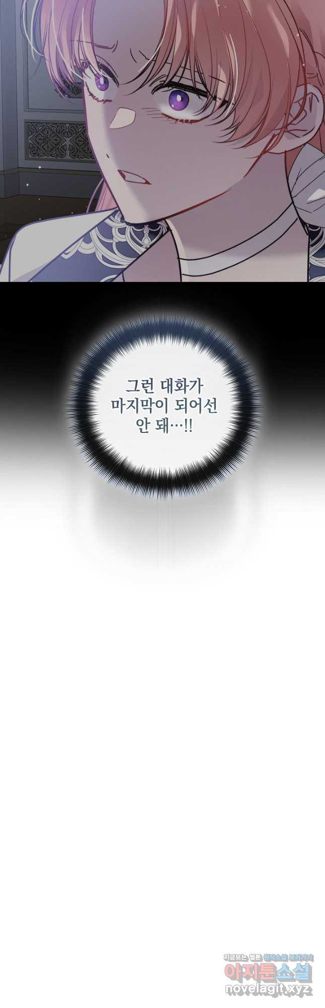 폭군의 흑화를 막는 법 102화 - 웹툰 이미지 25