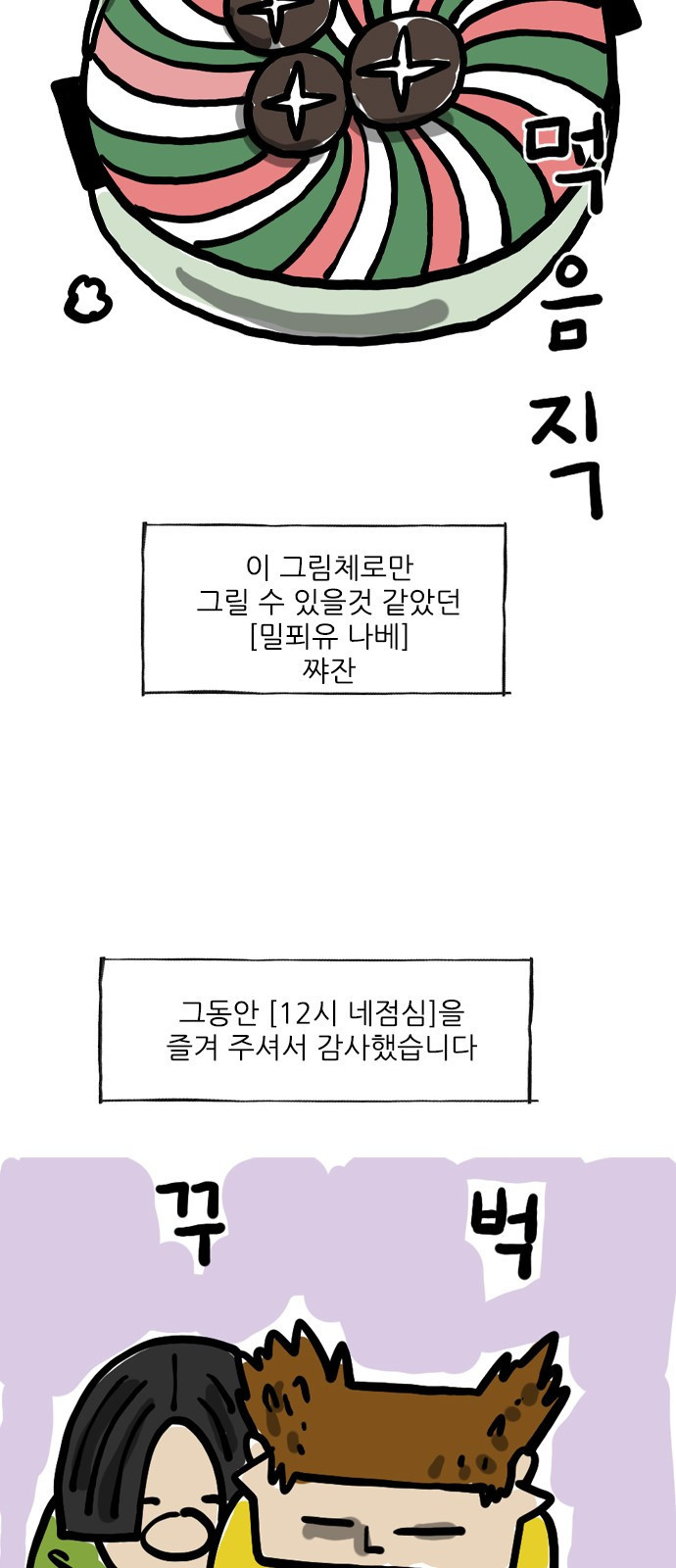 12시네점심 후기 - 웹툰 이미지 4