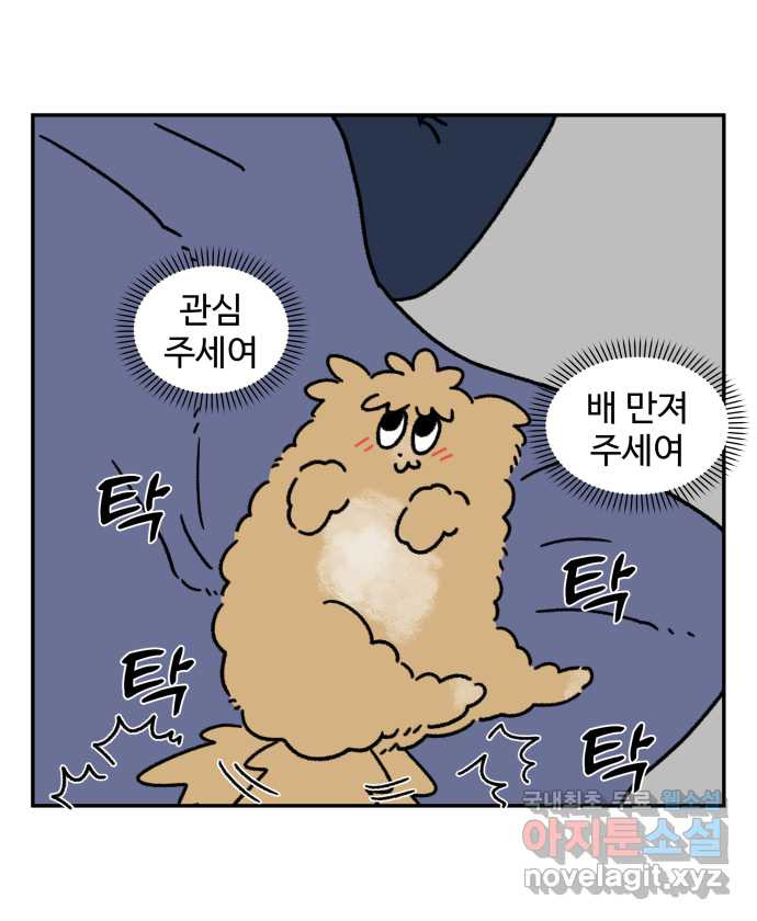 강아지는 멍멍하고 짖지 않아! 65화 - 아빠의 인기 비결 - 웹툰 이미지 2