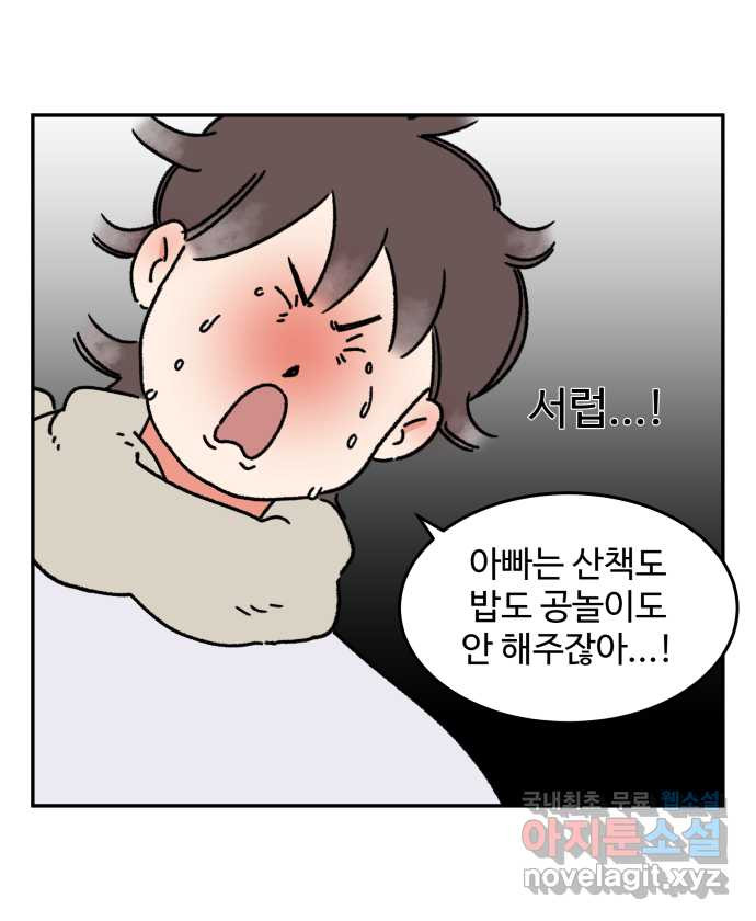 강아지는 멍멍하고 짖지 않아! 65화 - 아빠의 인기 비결 - 웹툰 이미지 14