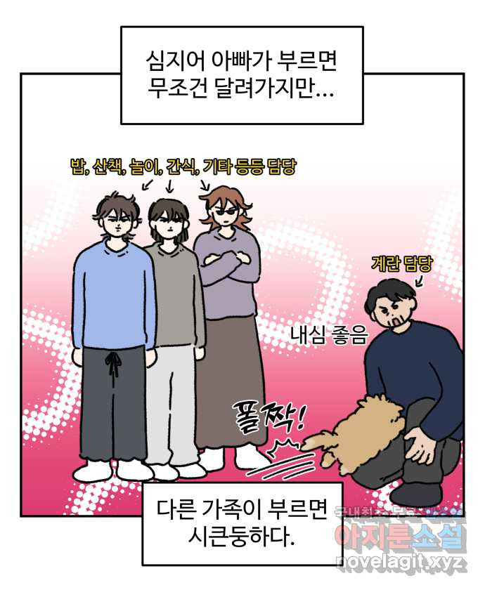 강아지는 멍멍하고 짖지 않아! 65화 - 아빠의 인기 비결 - 웹툰 이미지 15