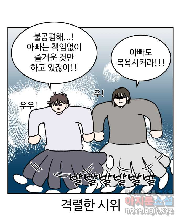 강아지는 멍멍하고 짖지 않아! 65화 - 아빠의 인기 비결 - 웹툰 이미지 20