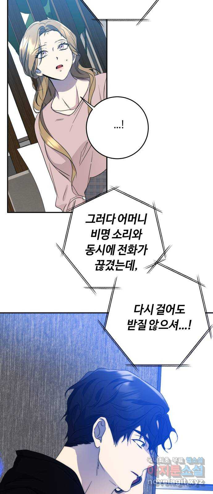 나랑 해요 37화 - 웹툰 이미지 2