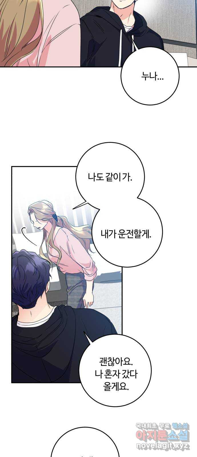 나랑 해요 37화 - 웹툰 이미지 4