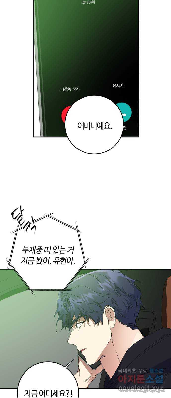 나랑 해요 37화 - 웹툰 이미지 10