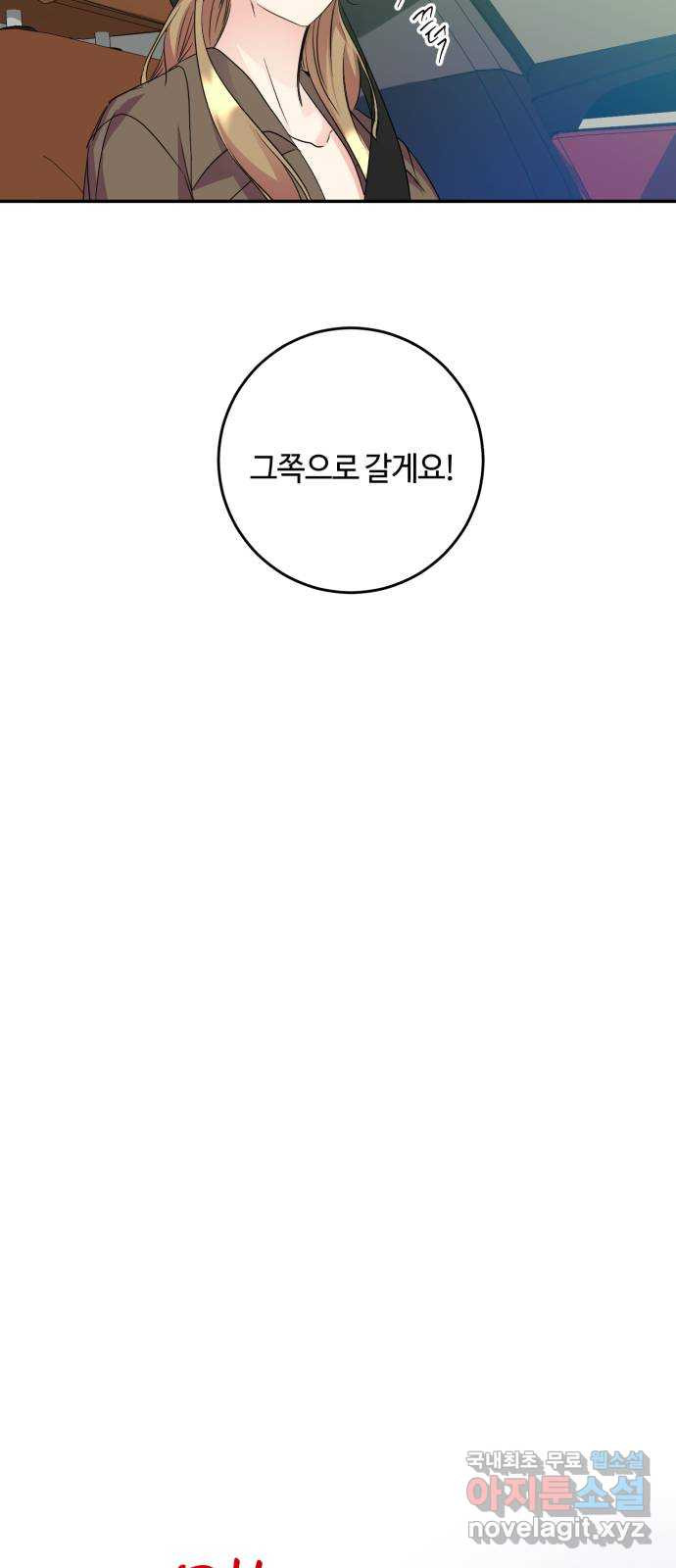 나랑 해요 37화 - 웹툰 이미지 14