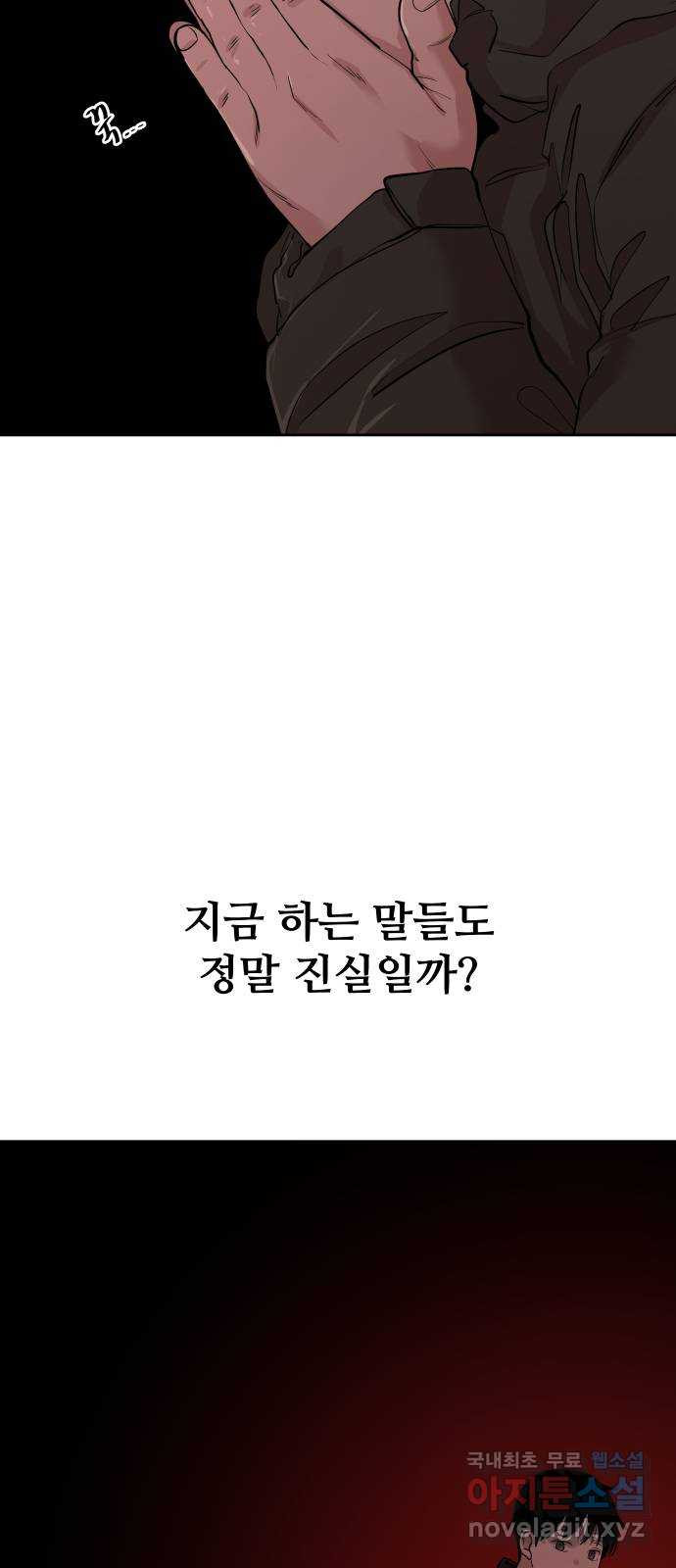 나의 계절 138화 - 웹툰 이미지 67