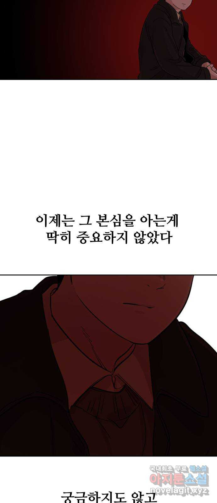 나의 계절 138화 - 웹툰 이미지 68