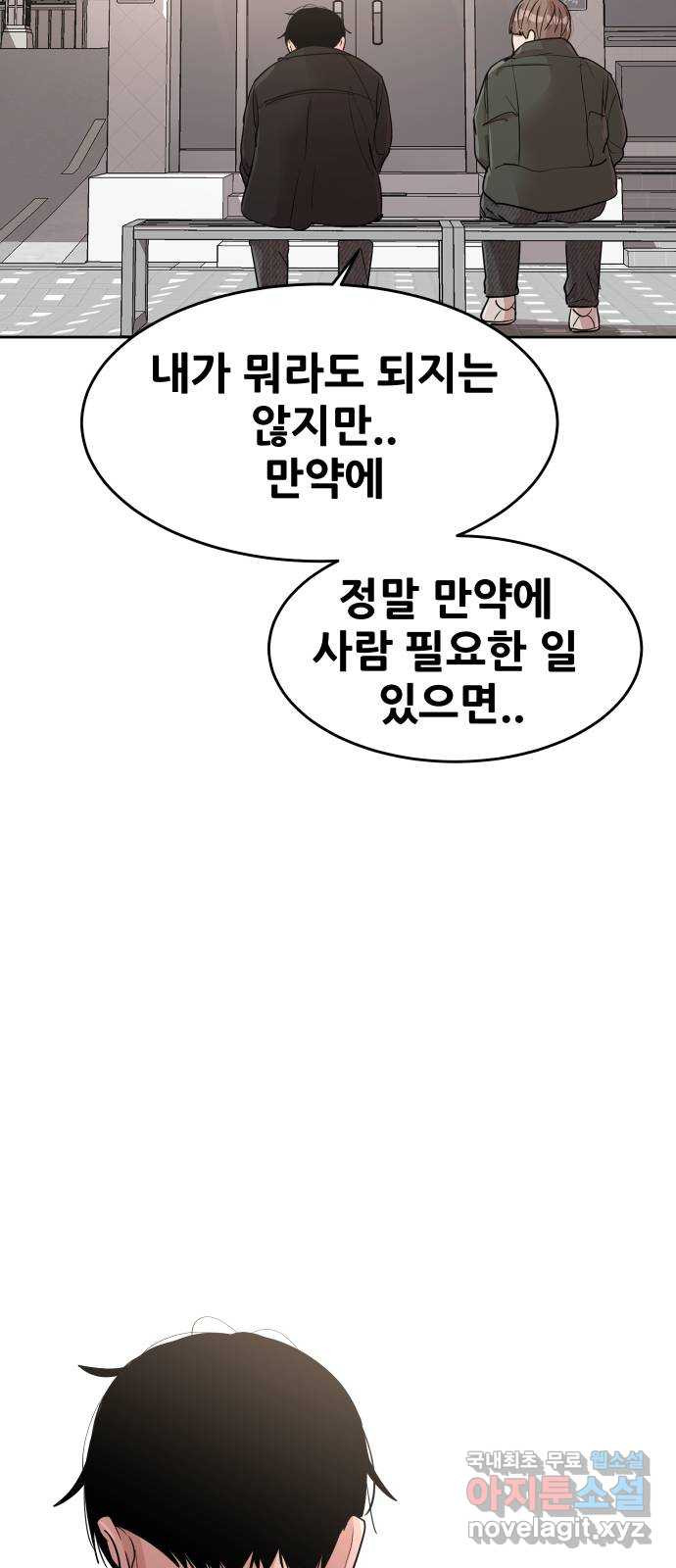 나의 계절 138화 - 웹툰 이미지 72