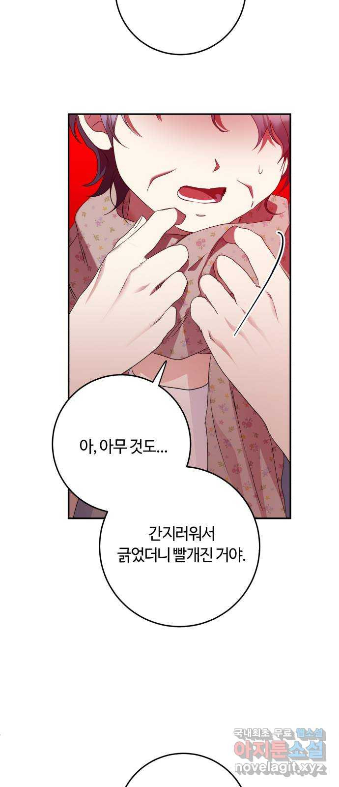 나랑 해요 37화 - 웹툰 이미지 23