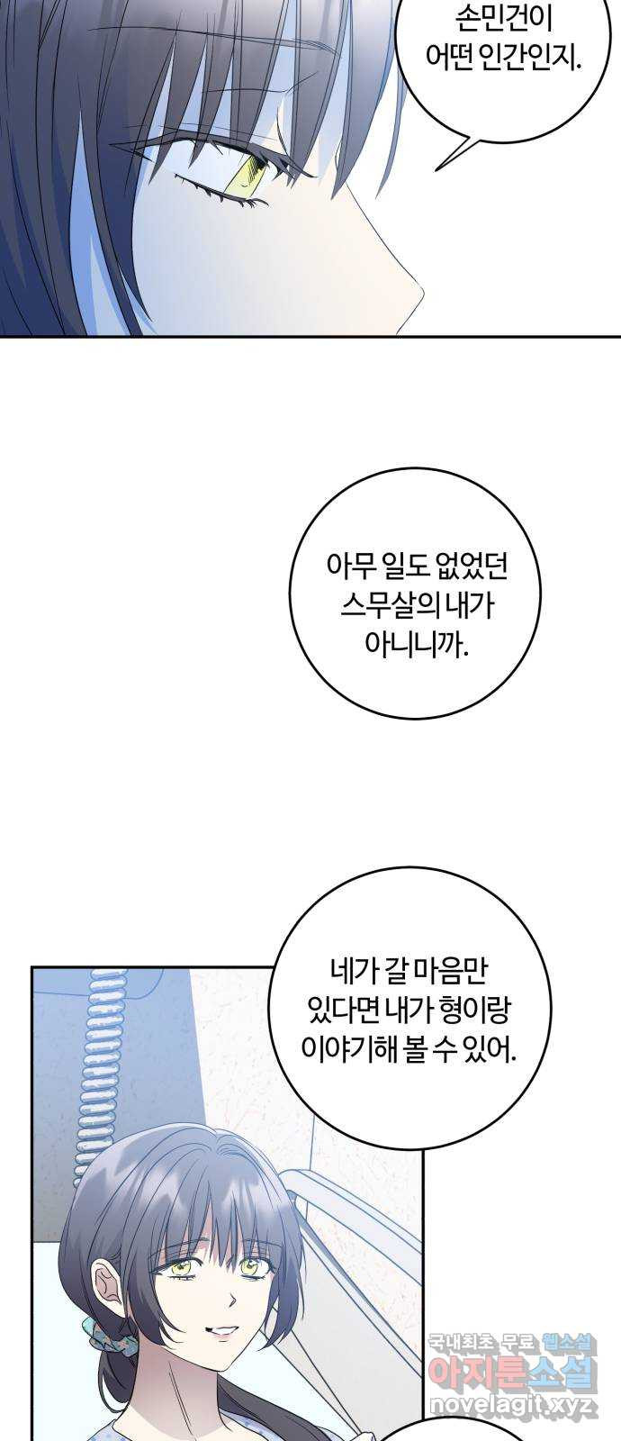 나랑 해요 37화 - 웹툰 이미지 34