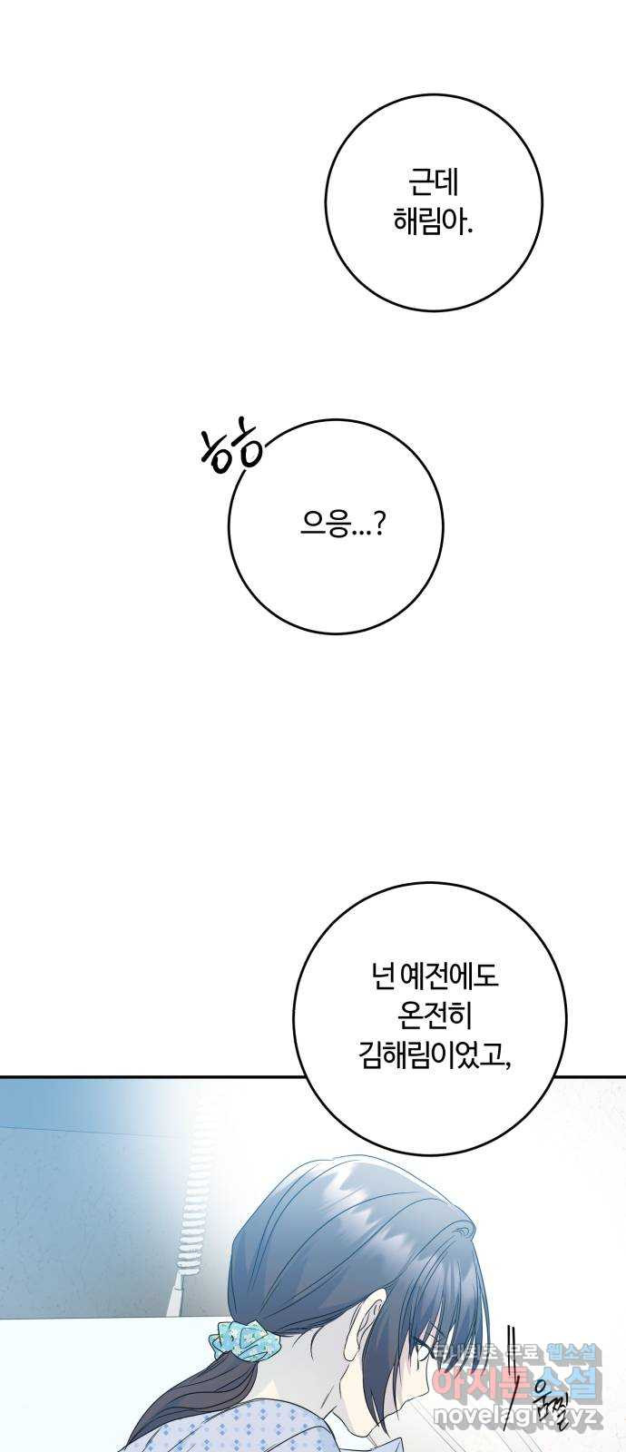 나랑 해요 37화 - 웹툰 이미지 40