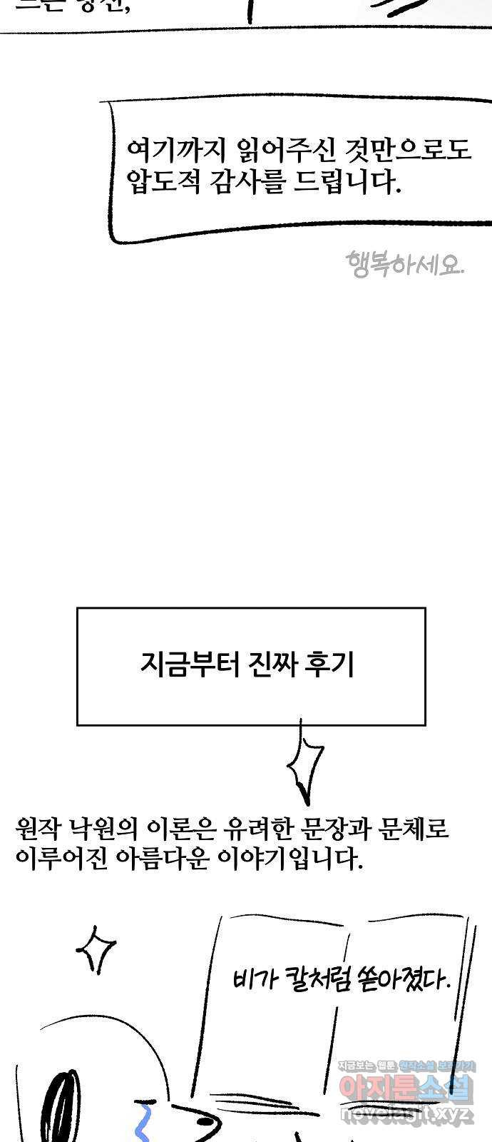 낙원의 이론 시즌 1 후기 - 웹툰 이미지 4