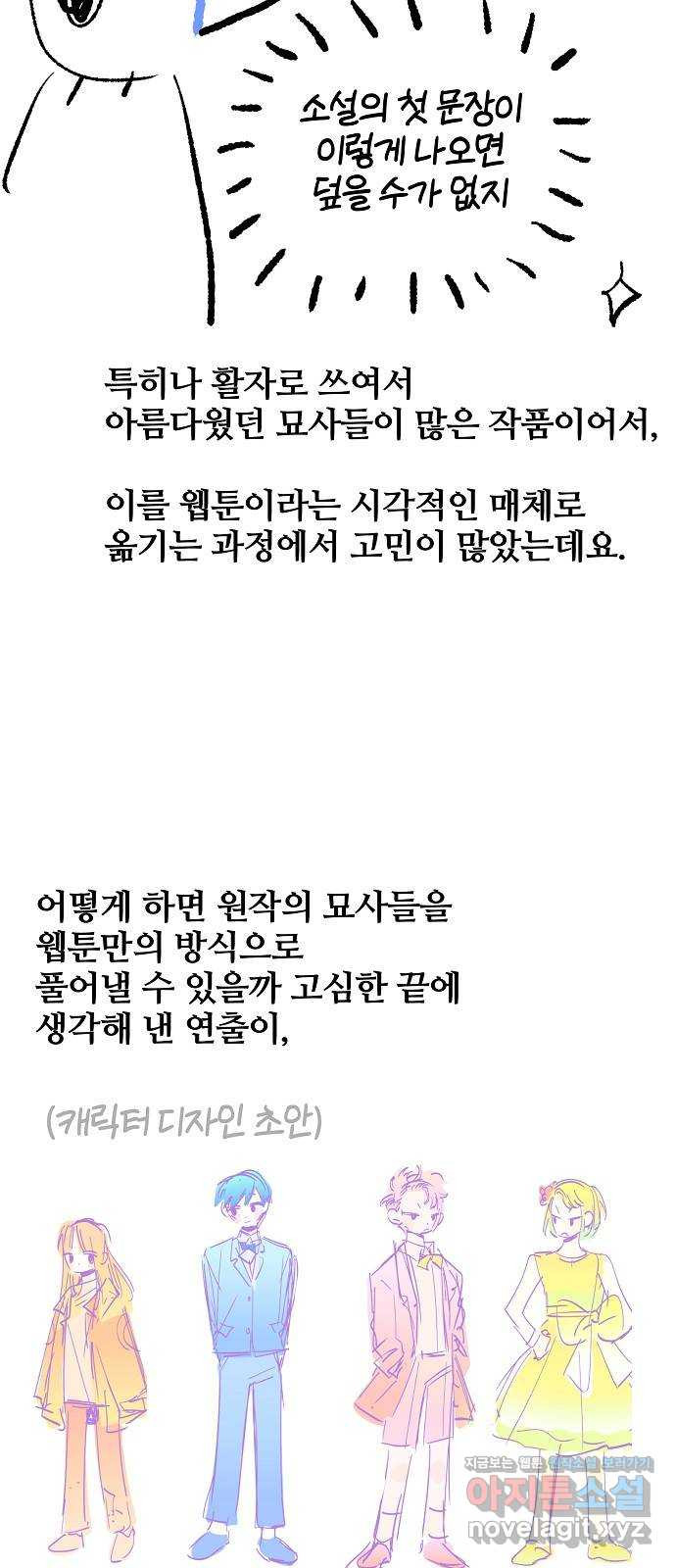 낙원의 이론 시즌 1 후기 - 웹툰 이미지 5