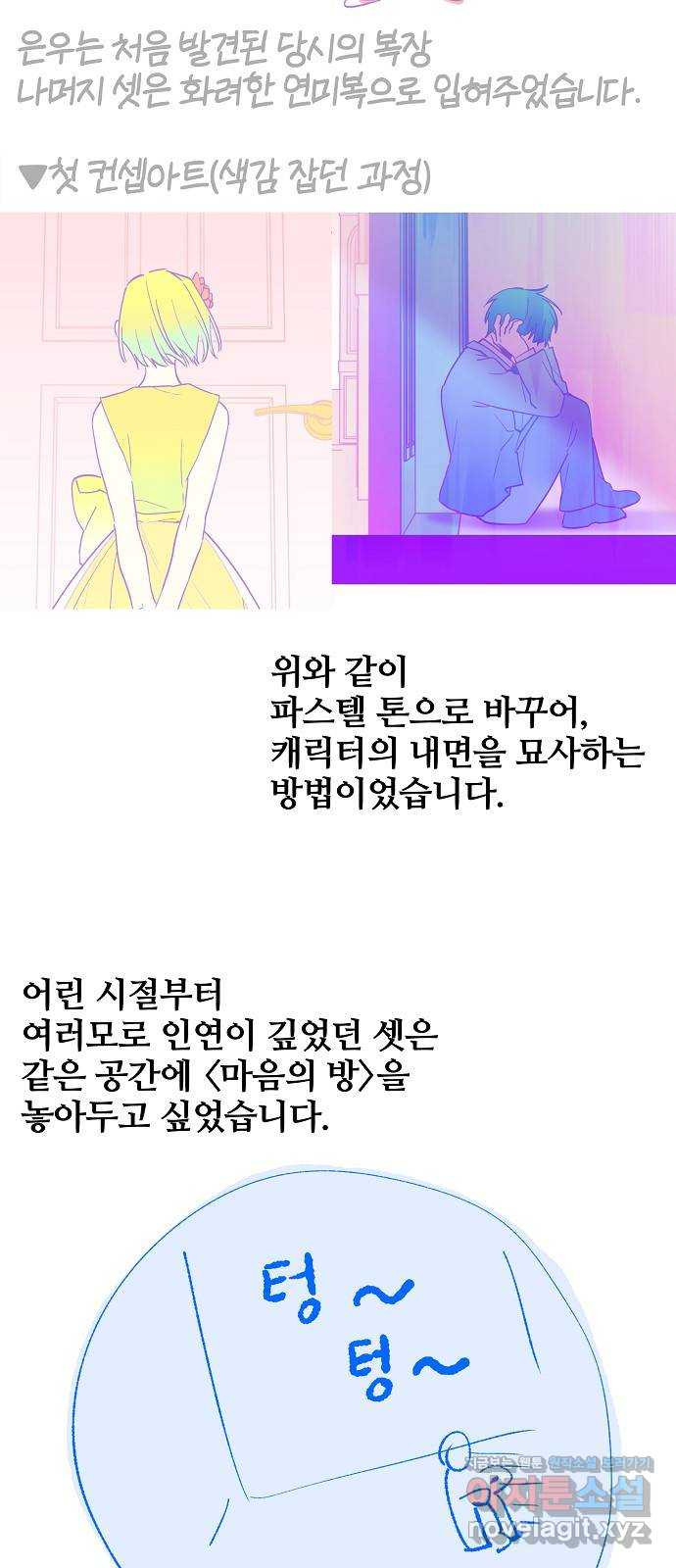 낙원의 이론 시즌 1 후기 - 웹툰 이미지 6