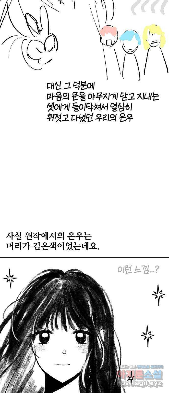 낙원의 이론 시즌 1 후기 - 웹툰 이미지 9