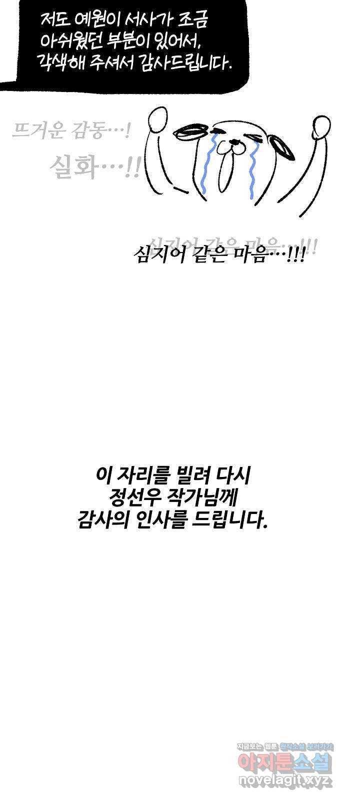 낙원의 이론 시즌 1 후기 - 웹툰 이미지 15