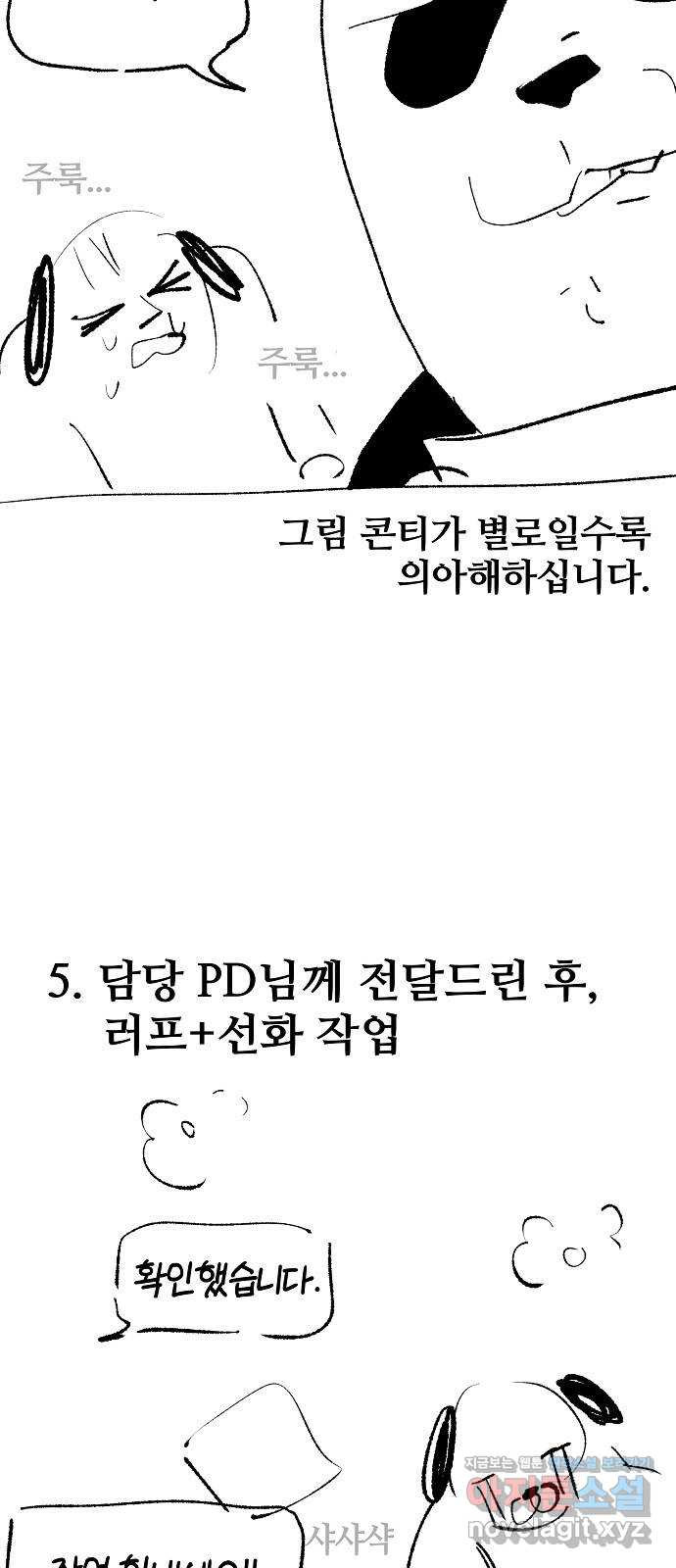 낙원의 이론 시즌 1 후기 - 웹툰 이미지 19