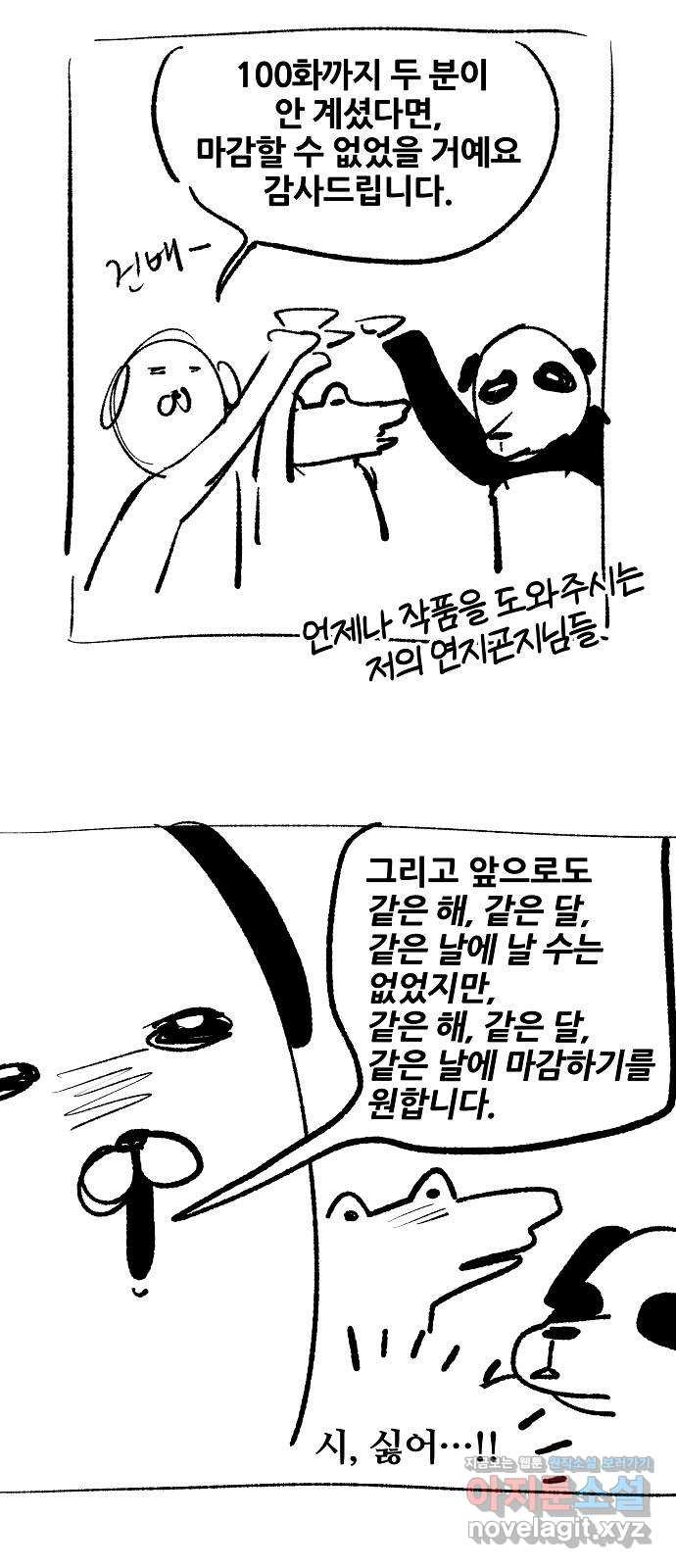 낙원의 이론 시즌 1 후기 - 웹툰 이미지 32