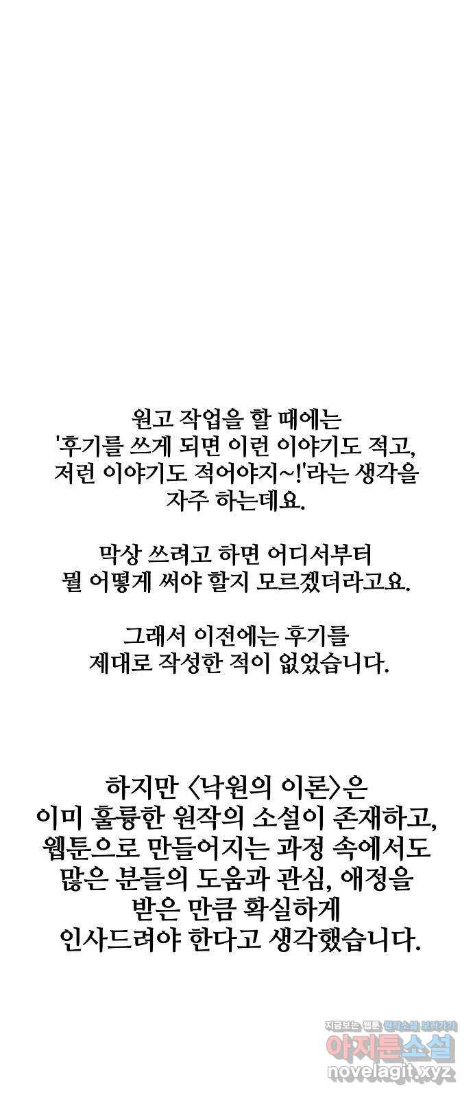 낙원의 이론 시즌 1 후기 - 웹툰 이미지 35