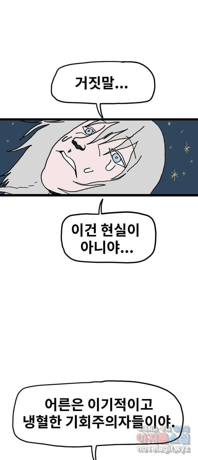 멸종위기종인간 78화[닉스vs아르테미스22] - 웹툰 이미지 1