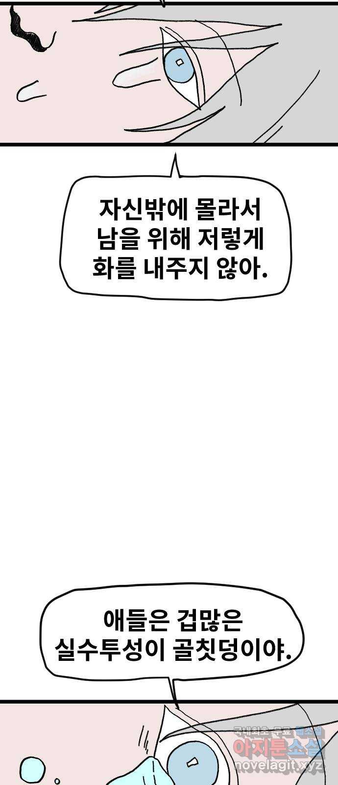 멸종위기종인간 78화[닉스vs아르테미스22] - 웹툰 이미지 2