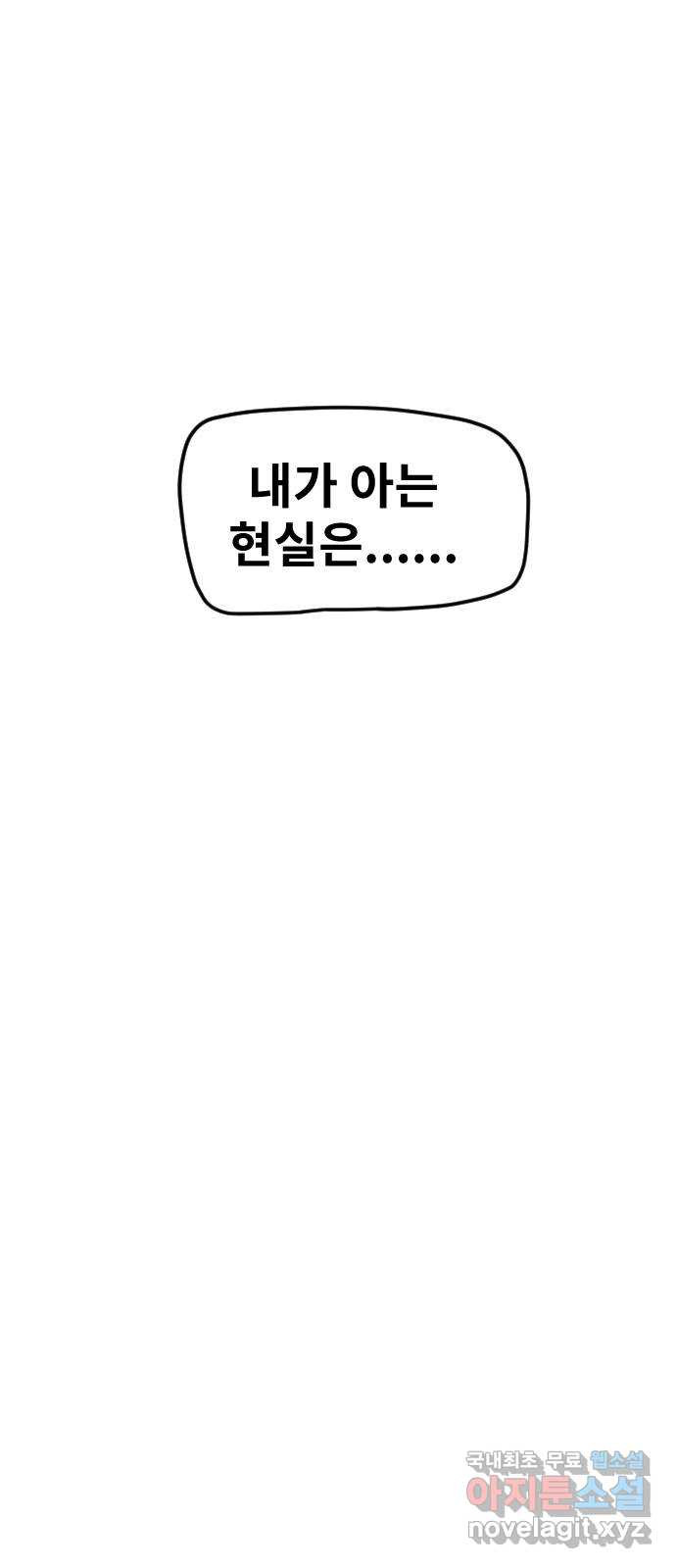 멸종위기종인간 78화[닉스vs아르테미스22] - 웹툰 이미지 5