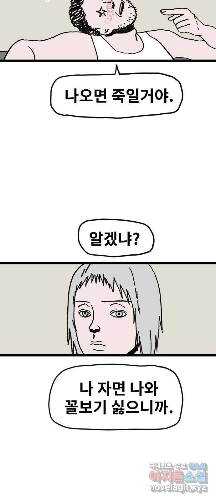 멸종위기종인간 78화[닉스vs아르테미스22] - 웹툰 이미지 8