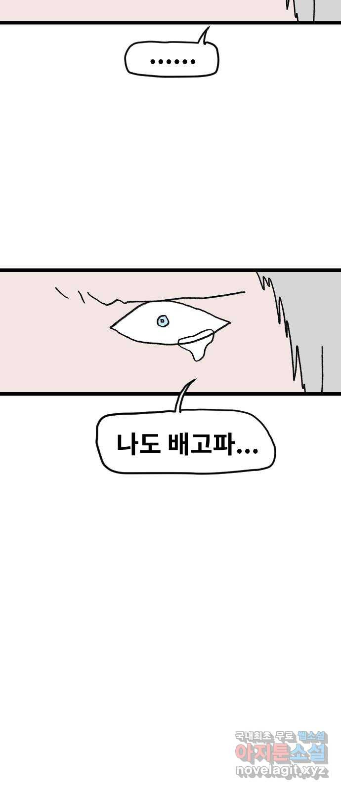 멸종위기종인간 78화[닉스vs아르테미스22] - 웹툰 이미지 12