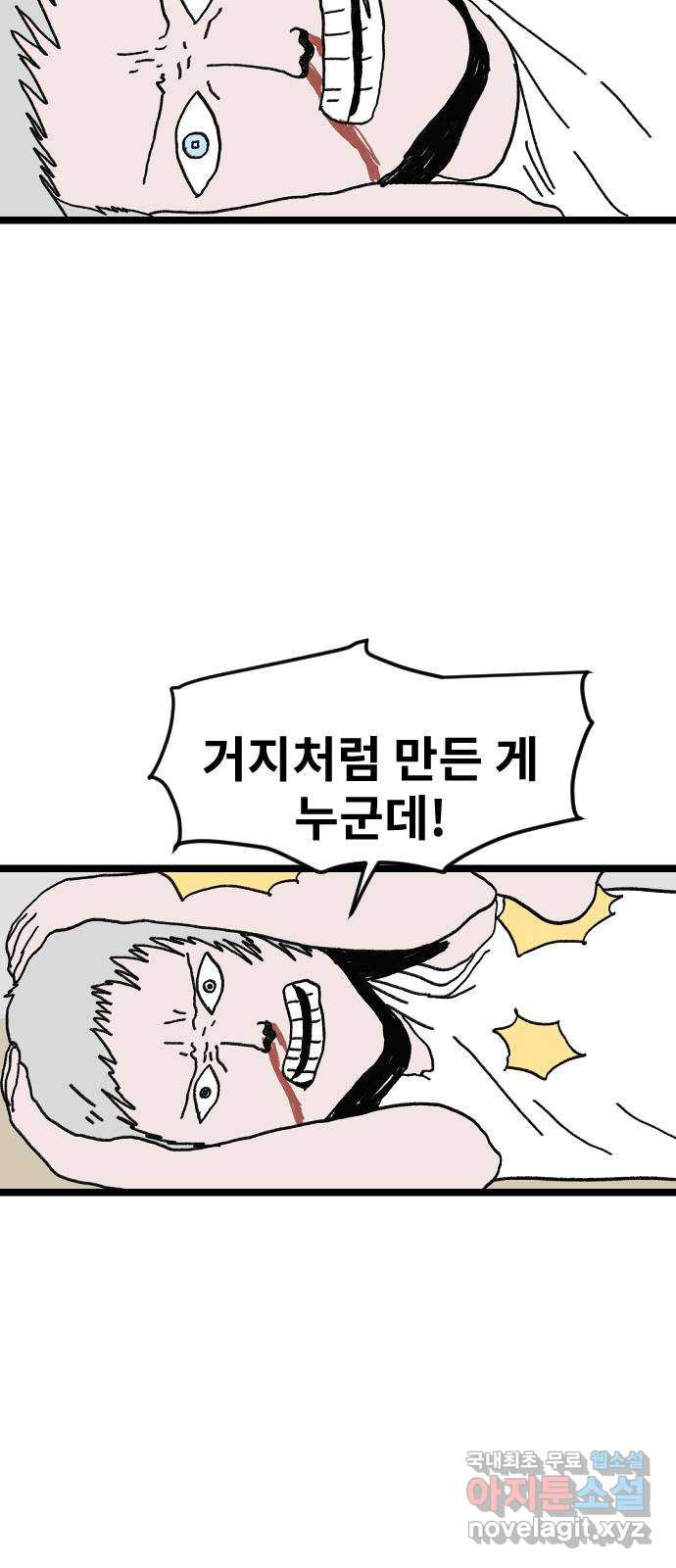 멸종위기종인간 78화[닉스vs아르테미스22] - 웹툰 이미지 20