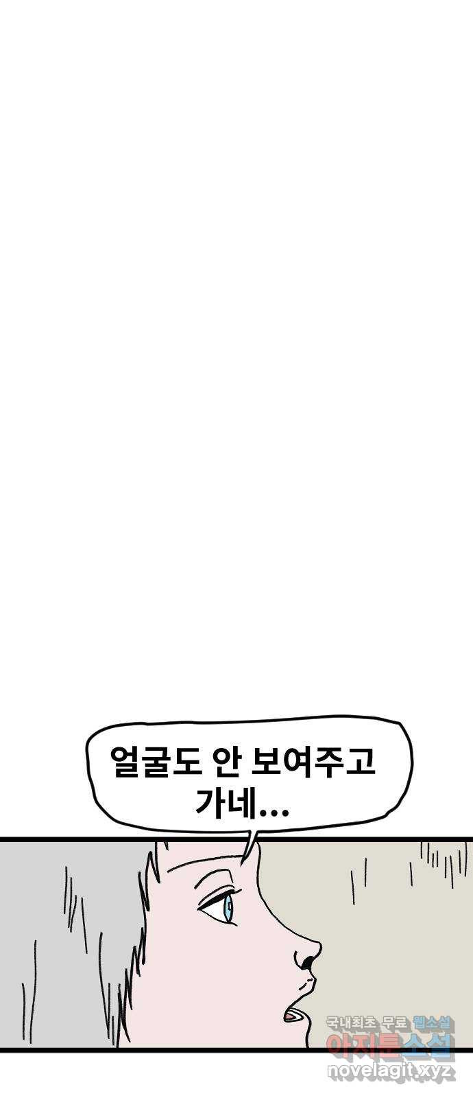 멸종위기종인간 78화[닉스vs아르테미스22] - 웹툰 이미지 31