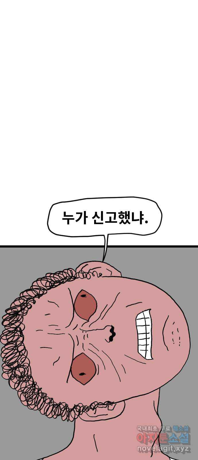 멸종위기종인간 78화[닉스vs아르테미스22] - 웹툰 이미지 34