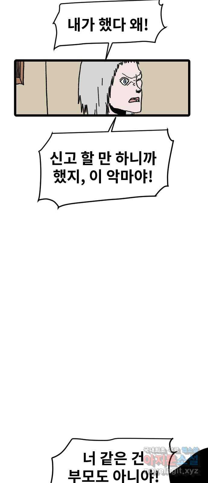 멸종위기종인간 78화[닉스vs아르테미스22] - 웹툰 이미지 37