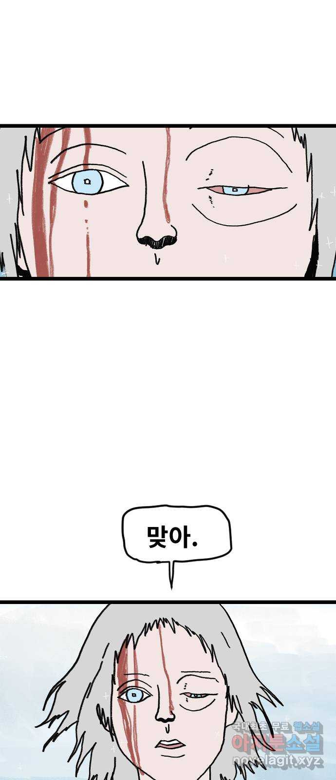 멸종위기종인간 78화[닉스vs아르테미스22] - 웹툰 이미지 45