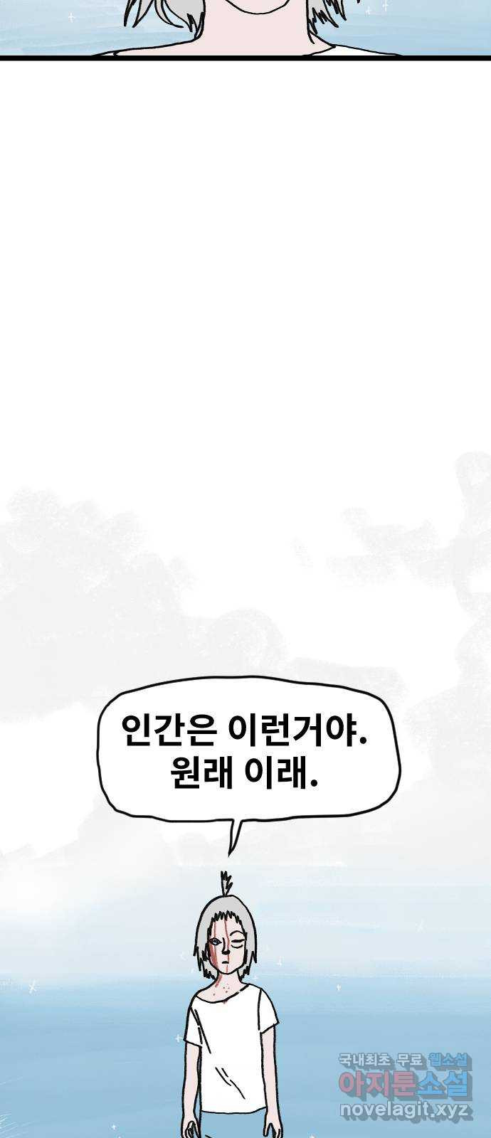 멸종위기종인간 78화[닉스vs아르테미스22] - 웹툰 이미지 46