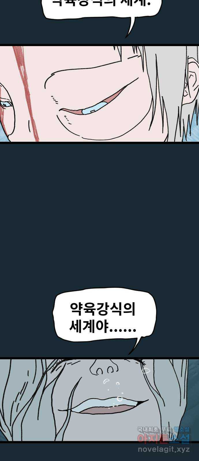 멸종위기종인간 78화[닉스vs아르테미스22] - 웹툰 이미지 52