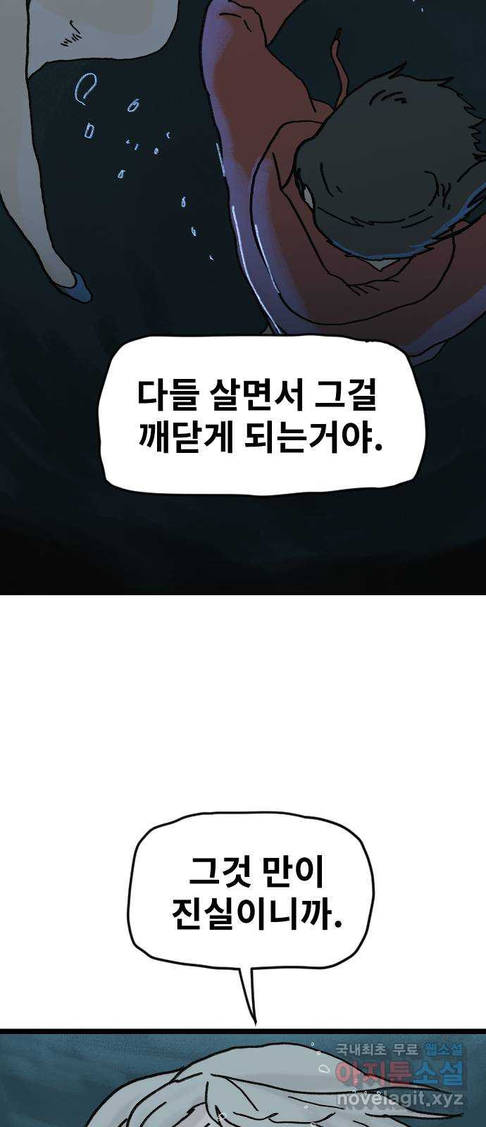 멸종위기종인간 78화[닉스vs아르테미스22] - 웹툰 이미지 57